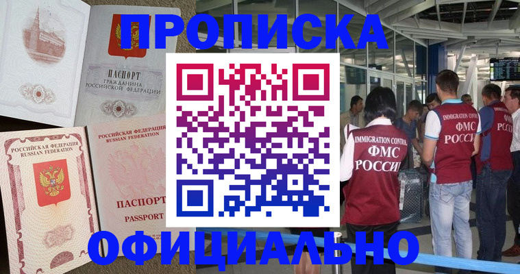 временная регистрация купить в Плавске